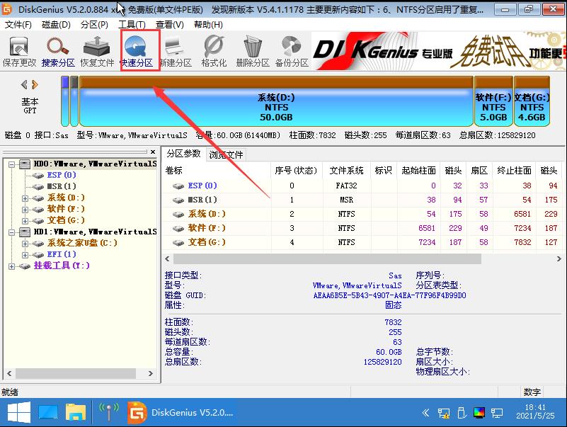 系统之家U盘工具怎么更改硬盘分区格式?