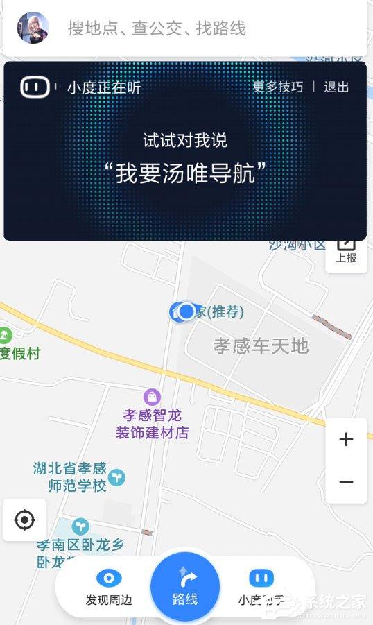 百度地图怎么关闭小度？ 百度地图可以关闭小度助手吗？
