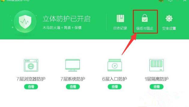 Win7系统安装程序被360安全卫士阻止了怎么办?