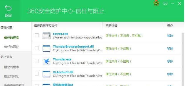 Win7系统安装程序被360安全卫士阻止了怎么办?