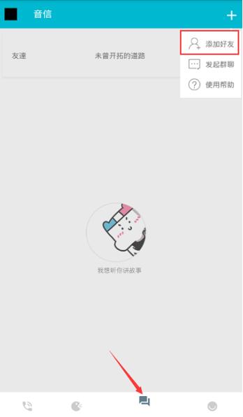 陪我app怎么添加好友 陪我app中添加好友的图文教程