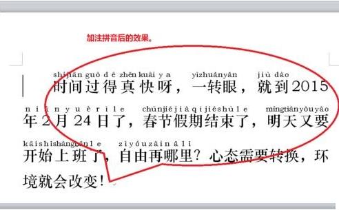 Word怎么给中文标注拼音？Word给中文标注拼音的方法