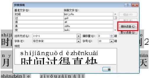 Word怎么给中文标注拼音？Word给中文标注拼音的方法
