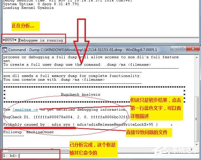 Win7如何对minidump文件分析?