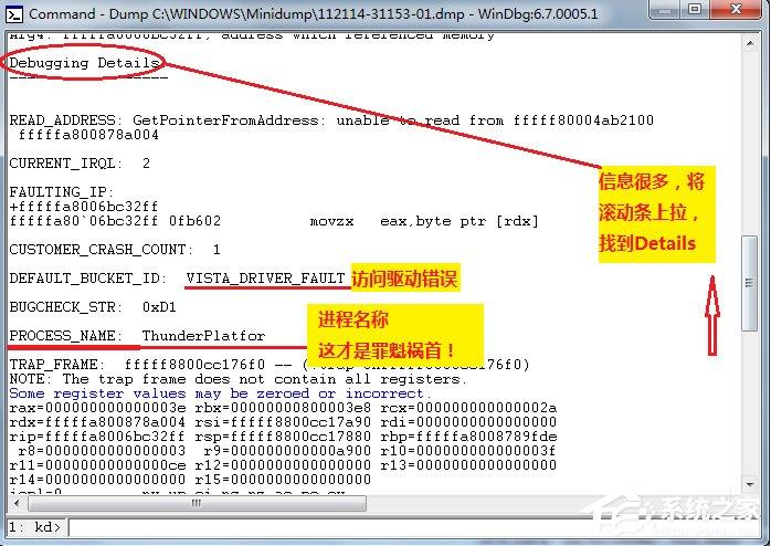 Win7如何对minidump文件分析?