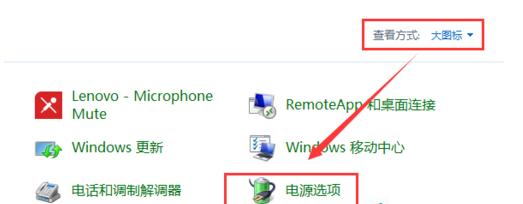 Win7如何设置低电量自动关机