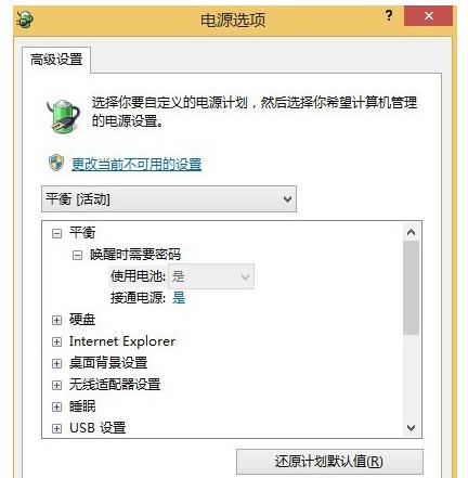 Win7如何设置低电量自动关机