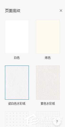 腾讯文档设置页面底纹的具体操作方法