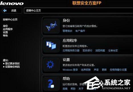 联想指纹识别怎么设置？联想电脑指纹识别首次配置教程