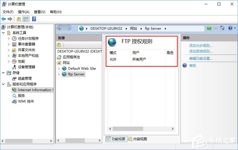 Win10如何搭建FTP服务器以实现快速传输文件?