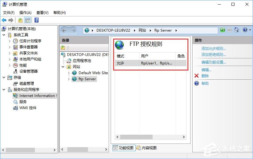 Win10如何搭建FTP服务器以实现快速传输文件?