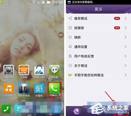 微话APP怎么更换主题？微话APP主题更换方法