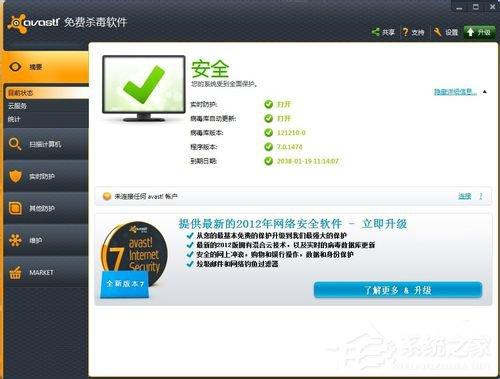 Avast杀毒软件如何注册?Avast杀毒软件注册方法