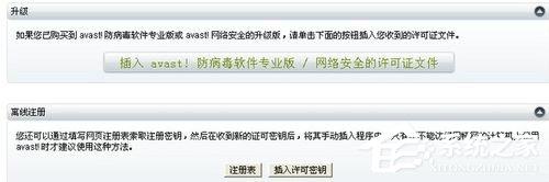 Avast杀毒软件如何注册?Avast杀毒软件注册方法