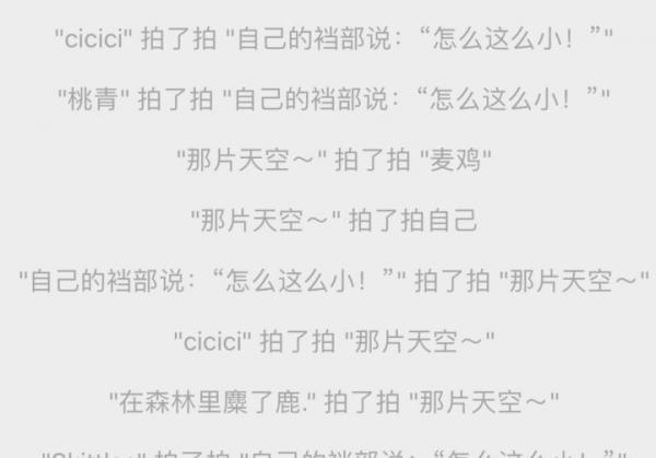 微信拍一拍后缀奇葩搞笑后缀大全