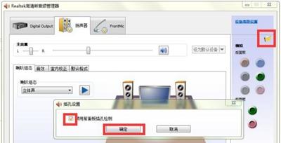 realtek高清晰音频管理器怎么设置最好?