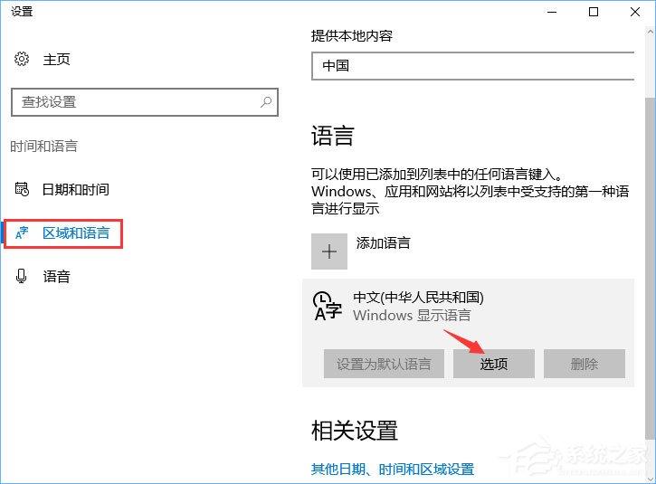 Win10玩游戏和shift键有冲突怎么办？