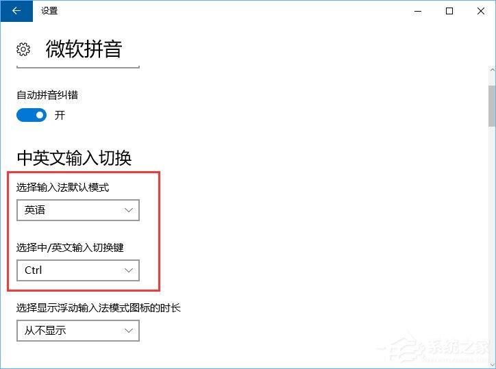 Win10玩游戏和shift键有冲突怎么办？