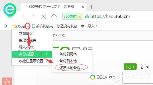 360浏览器收藏夹丢失如何找回？