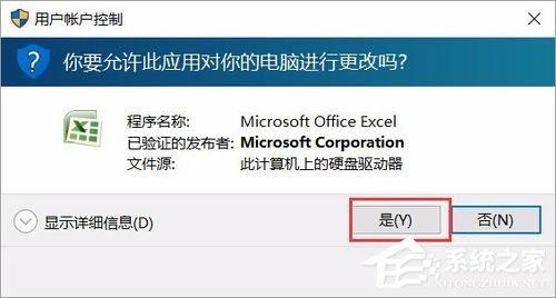 Win10运行Excel表格提示&ldquo;Excel词典xllex.dll文件丢失或损坏&rdquo;怎么办？