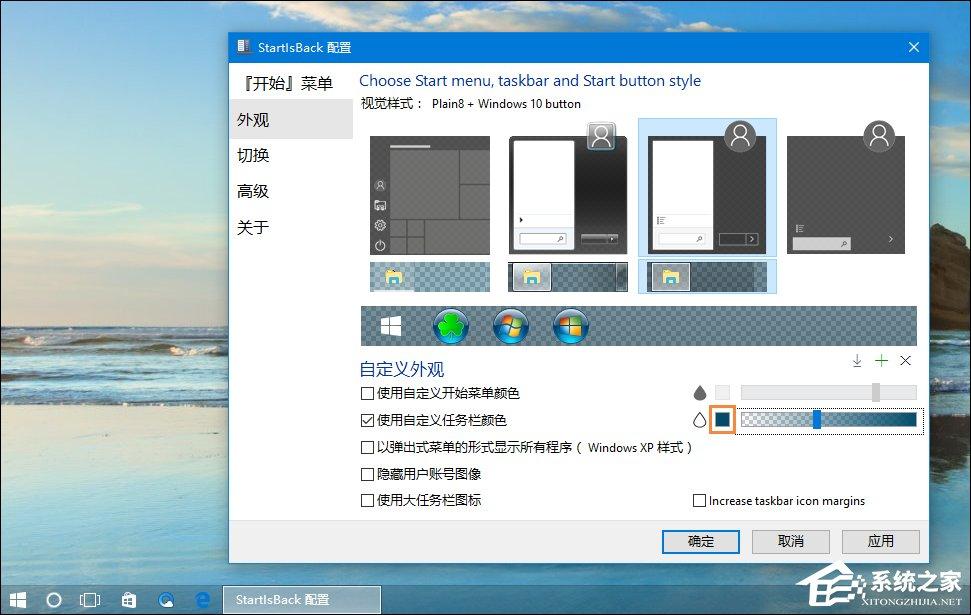 Win10任务栏透明化插件：Win10设置任务栏全透明的方法