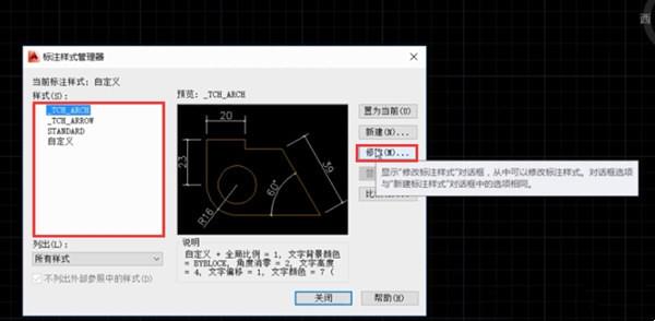 AutoCAD2014怎么修改标注文字?CAD2014文字标注大小调整