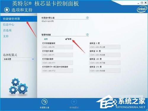 Win10系统开机提示igfxhk module已停止工作怎么解决?