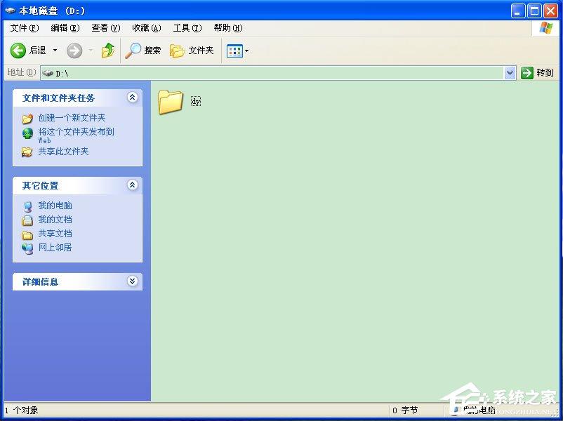 WinXP系统局域网文件传输的方法
