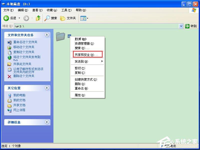 WinXP系统局域网文件传输的方法