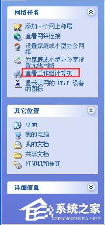 WinXP系统局域网文件传输的方法