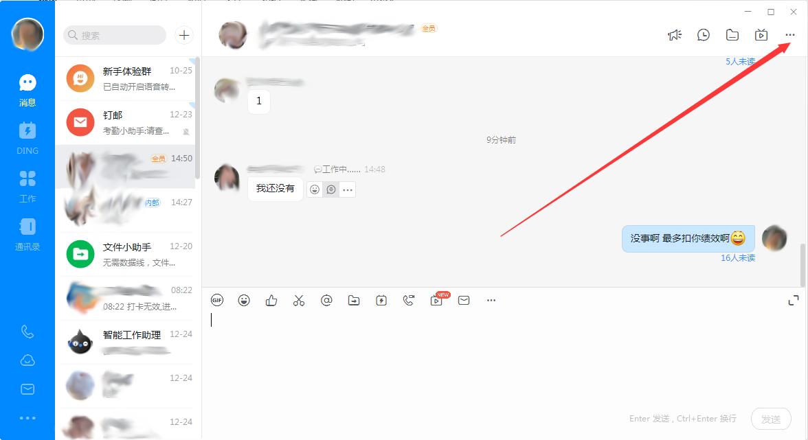 钉钉电脑版怎么置顶群聊?钉钉电脑版置顶群聊教程