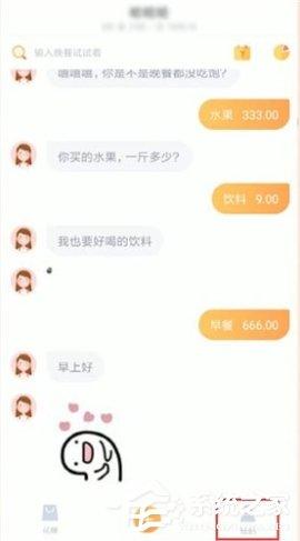 叨叨记账怎么修改角色属性？叨叨记账修改角色属性的方法