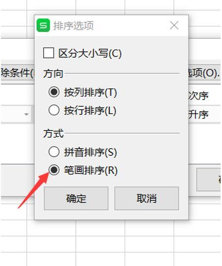 Excel表格如何按照文字排序