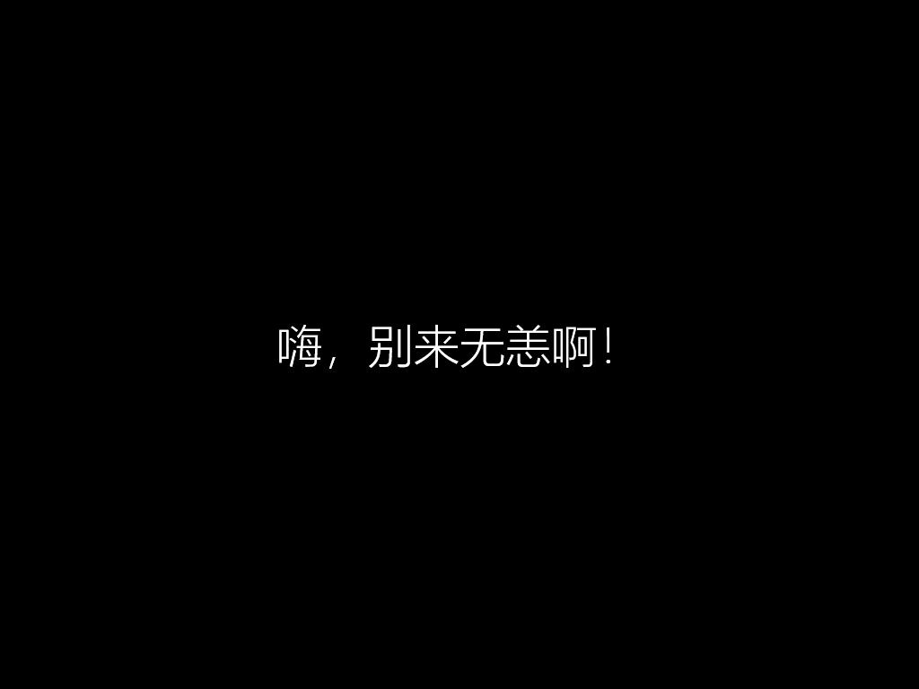 win10原版系统iso镜像怎么安装？硬盘安装原版win10方法