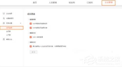 轻推新人邀请权限怎么设置?轻推新人邀请权限设置的方法
