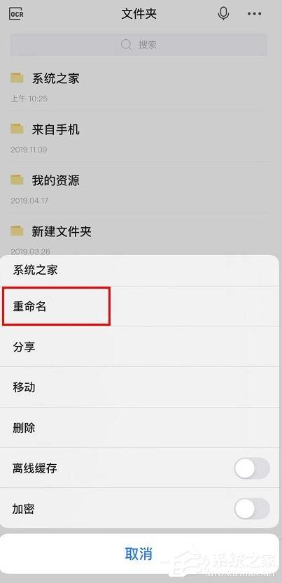 有道云笔记app文件夹如何重命名？有道云笔记文件夹重命名的方法