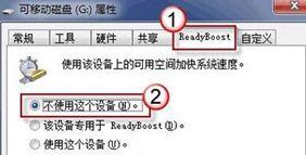 Win7旗舰版系统下怎么利用u盘来加快系统运行速度？