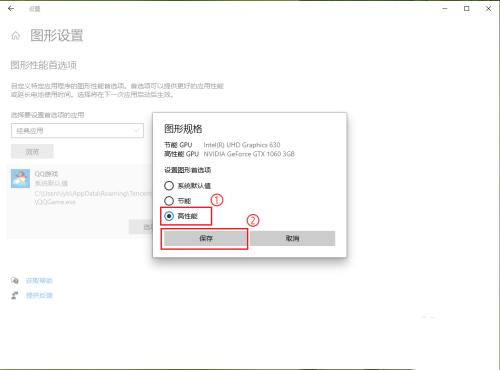 Win10怎么自定义程序的图形性能首选项?
