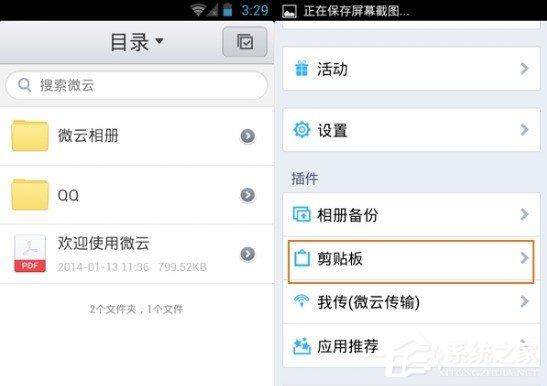 腾讯微云剪贴板功能如何使用 腾讯微云剪贴板功能使用教程