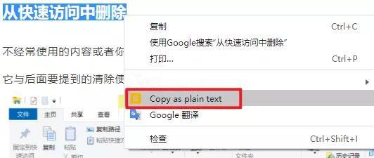 Win10去格式粘贴的方法有哪些?