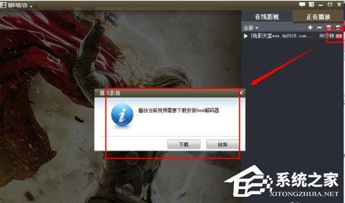 暴风影音中怎么使用解码器？使用解码器的操作方法