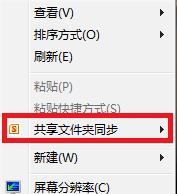 安装Office2010后删除桌面右键&ldquo;共享文件夹同步&rdquo;方法