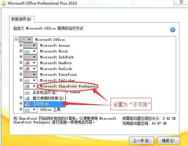 安装Office2010后删除桌面右键&ldquo;共享文件夹同步&rdquo;方法