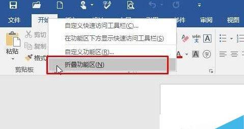 Win10系统怎么找回Word工具栏？Win10系统找回Word工具栏的方法