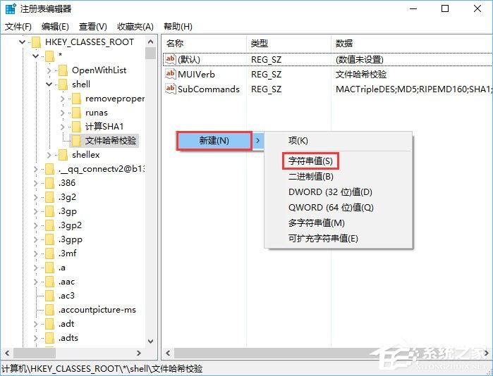 Win10怎么给鼠标右键菜单添加图标?
