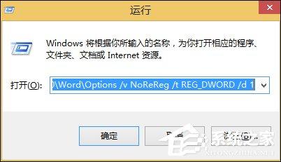 Win8系统Word文档对话框打开时命令无法执行怎么处理？