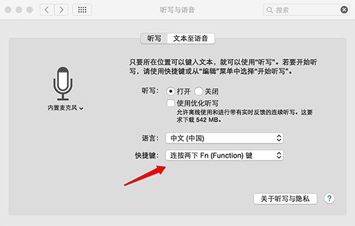 MacOS如何使用语音输入?MacOS开启语音输入的方法