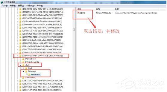 Win7计算机管理无法打开如何解决