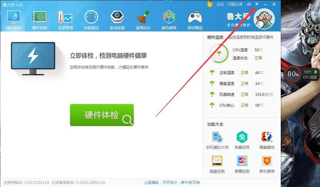 鲁大师怎么关闭悬浮球?鲁大师悬浮球关闭教程 鲁大师怎么关闭悬浮球?鲁大师悬浮球关闭教程
