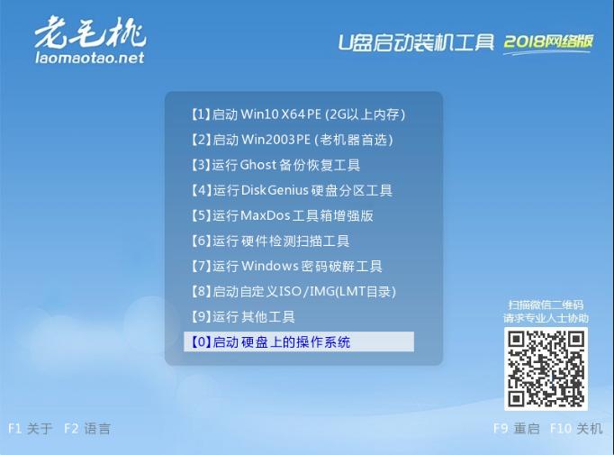 怎么使用老毛桃U盘装系统？老毛桃重装系统方法教程